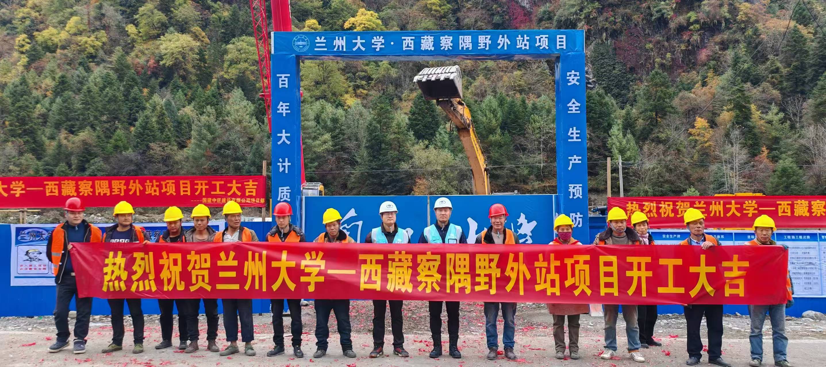监理西藏项目开工大吉.jpg